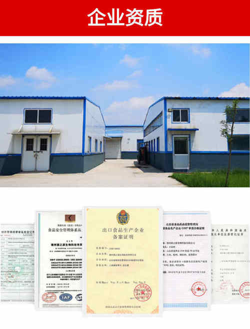 工廠(chǎng)企業(yè)資質(zhì)-德州健之源