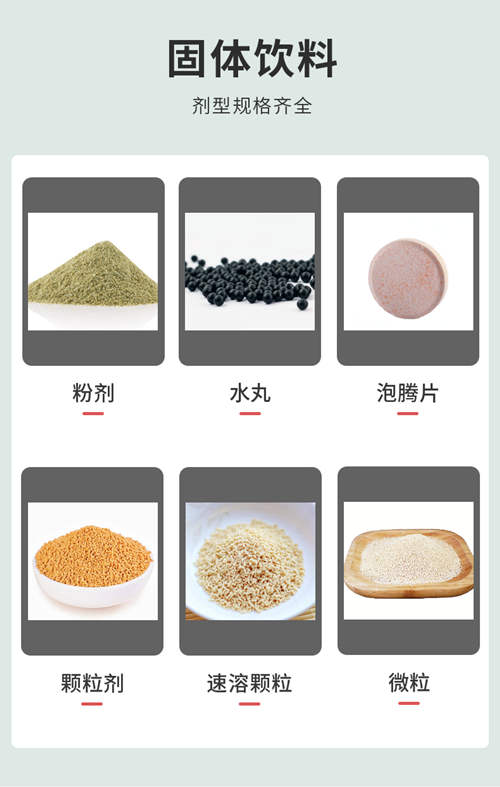 顆粒粉劑沖調食品生產企業(yè)OEM代工產品劑型-德州健之源