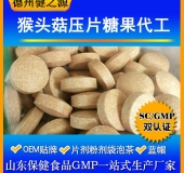 猴頭菇蛋白質(zhì)固體飲料代加工/粉劑、顆粒劑委托加工/保健食品OEM