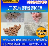 山東代加工廠家/壓片糖果、固體飲料OEM/GMP、SC認證企業(yè)