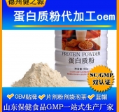 蛋白質(zhì)固體飲料代加工/粉劑、顆粒劑委托加工/保健食品OEM