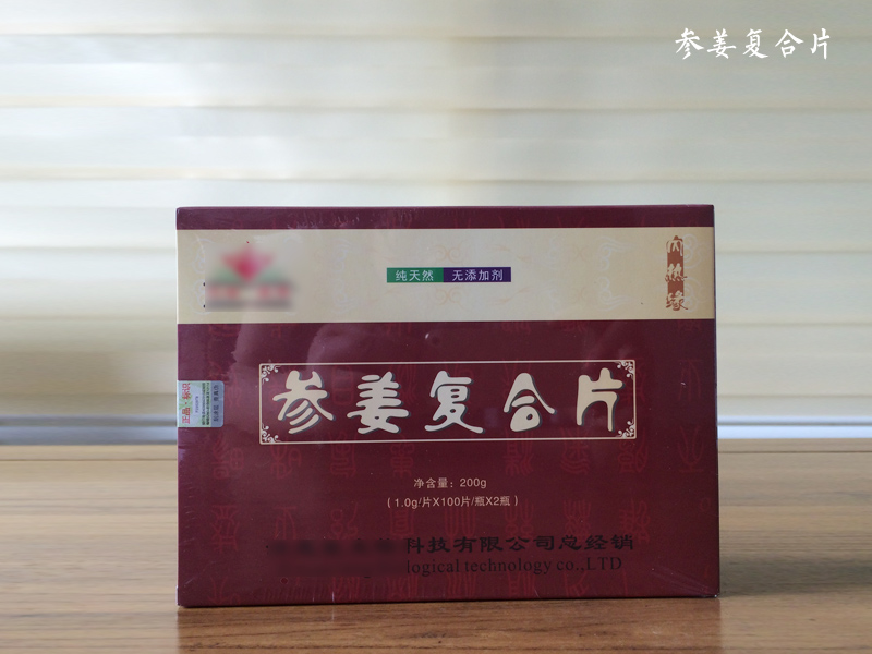 參姜復合片，女性朋友的福音