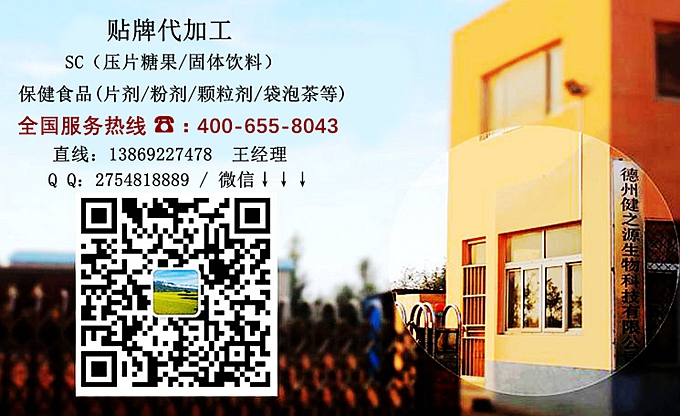 公司主要業(yè)務(wù)包括壓片糖果類貼牌代加工，產(chǎn)品有：槐米白芷壓片糖果、牡蠣蛋白肽壓片糖果、白蕓豆酵母壓片糖果、、膠原蛋白壓片糖果、多肽地龍蛋白壓片糖果、殼聚糖壓片糖果、瑪咖壓片糖果、黃精牡蠣壓片糖果、辣木葉壓片糖果、雨生紅球藻壓片糖果、蝦青素壓片糖果、鹽藻壓片糖果、黑枸杞壓片糖果、人參蛹蟲草壓片糖果、葡萄籽壓片糖果、植物甾醇?jí)浩枪⒓{豆壓片糖果、姜粉復(fù)合物壓片糖果、海參壓片糖果等新資源食品、藥食同源目錄中產(chǎn)品壓制成的產(chǎn)品。