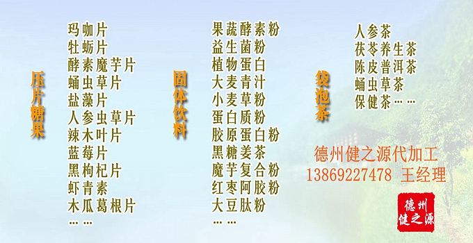 德州健之源為您提供：代注冊(cè)商標(biāo)、原料、配方研發(fā)、包裝設(shè)計(jì)、包材印刷等一站式無(wú)憂服務(wù)。短時(shí)間內(nèi)讓您輕松擁有自己的熱銷產(chǎn)品。