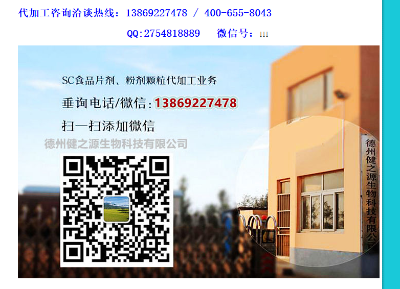 德州健之源專業(yè)生產(chǎn)男性保健品已多年，生產(chǎn)代加工的產(chǎn)品有瑪咖、黃精、牡蠣、人參蟲(chóng)草、海參、牡蠣肽、地龍蛋白、植物甾醇、海參、枸杞子等多種壓片糖果，因?yàn)樵搭^廠家所以價(jià)格實(shí)在，價(jià)格全網(wǎng)最低、性價(jià)比全網(wǎng)最高，是您壓片糖果代加工最佳的合作廠家。