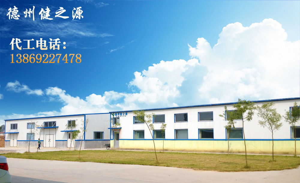 德州健之源的成熟見證著大健康事業(yè)的成就，我們公司的生產(chǎn)能力從每天幾萬片到了現(xiàn)在的5噸，固體飲料、袋泡茶的生產(chǎn)能力到了20萬袋/天。產(chǎn)品囊括男性保健、女性減肥、美容、中老年健康養(yǎng)生、降三高、排毒、調(diào)理胃腸道等保健功能。