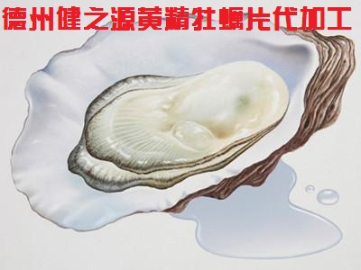 男人的加油站，神賜魔食牡蠣片